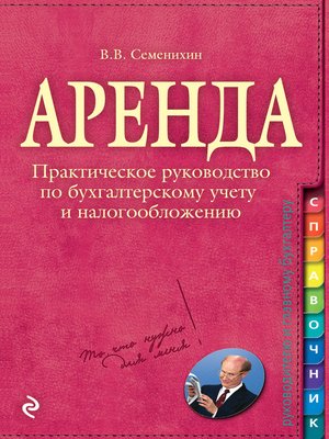 cover image of Аренда